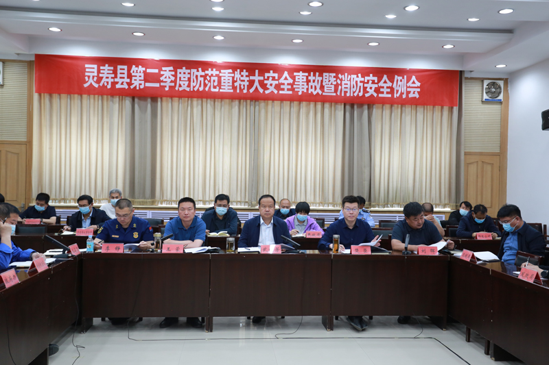 【星空体育app官网】我县召开2022年第二季度防范重特大安全事故暨消防安全例会