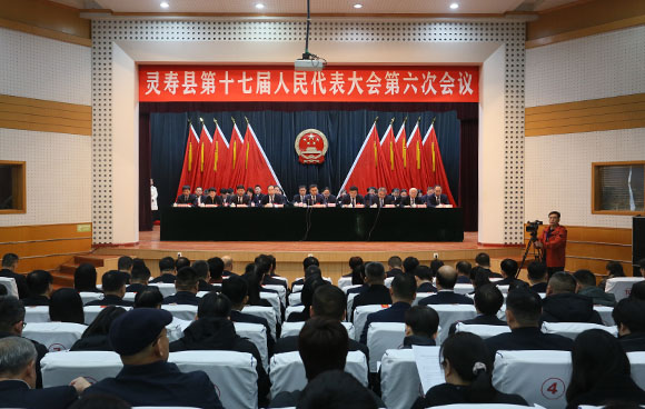 灵寿县第十七届人民代表大会第六次会议开幕